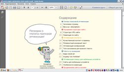 Руководство по поисковой оптимизации для начинающих от Google