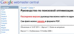 по поисковой оптимизации для начинающих от Google